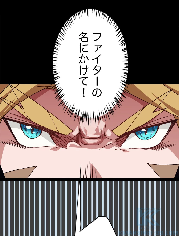 ふりだしから始まる覚醒者 第188話 - 53