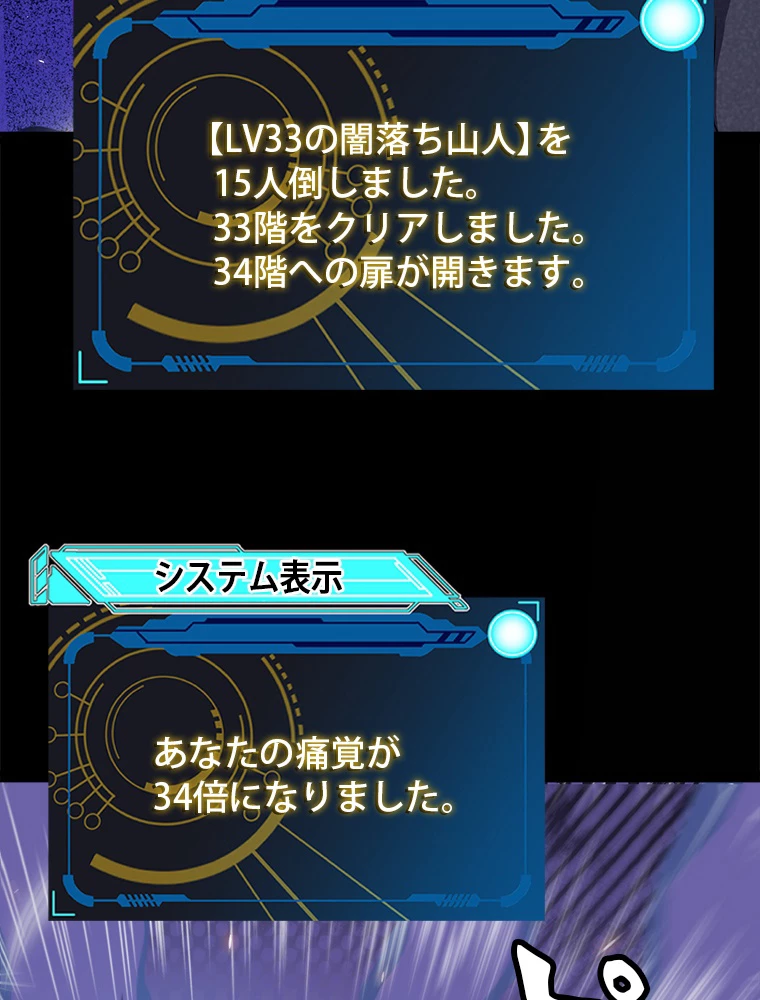ふりだしから始まる覚醒者 第192話 - 96