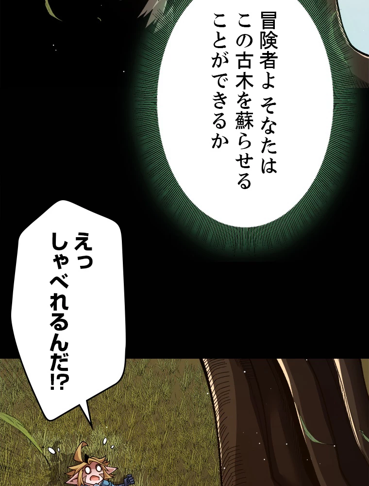 ふりだしから始まる覚醒者 第191話 - 78