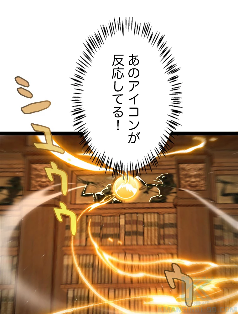 ふりだしから始まる覚醒者 第190話 - 68