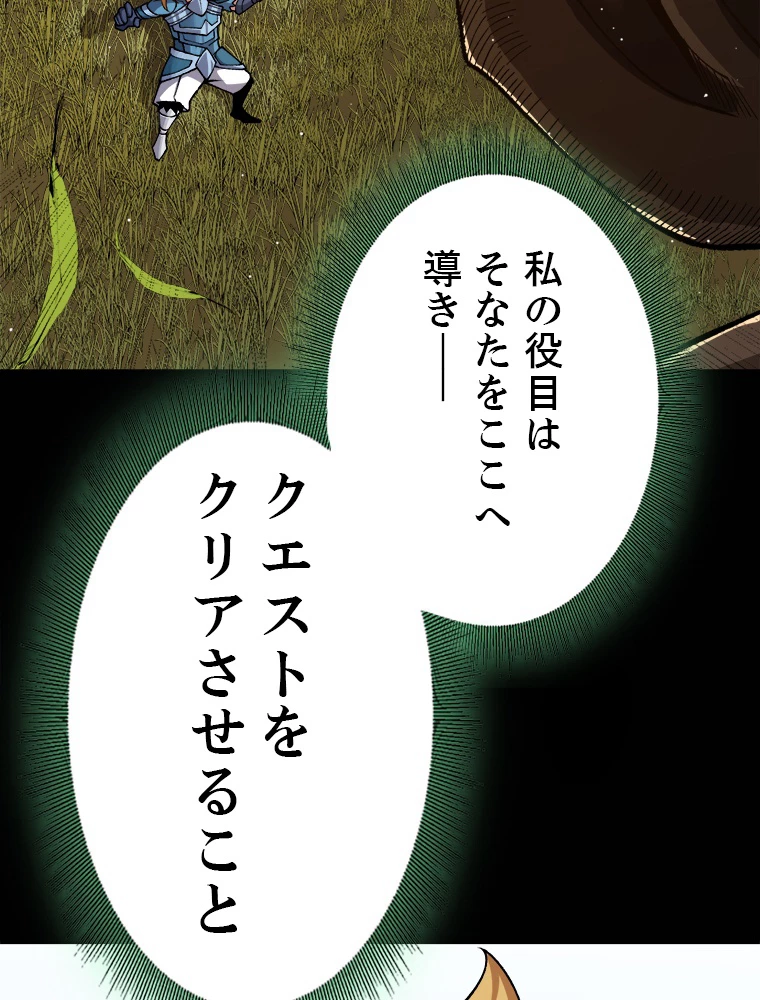 ふりだしから始まる覚醒者 第191話 - 79