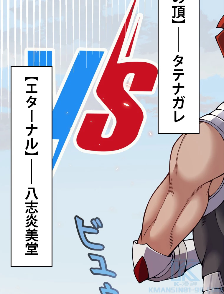 ふりだしから始まる覚醒者 第188話 - 56