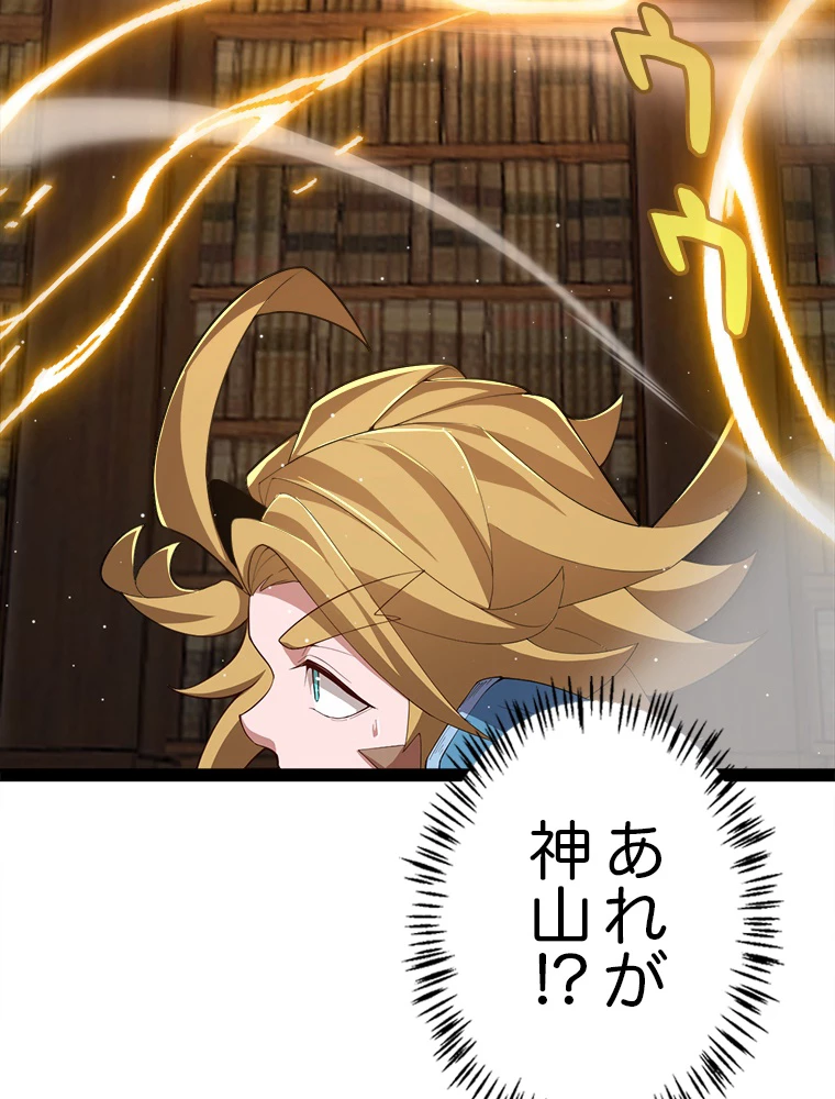 ふりだしから始まる覚醒者 第190話 - 69