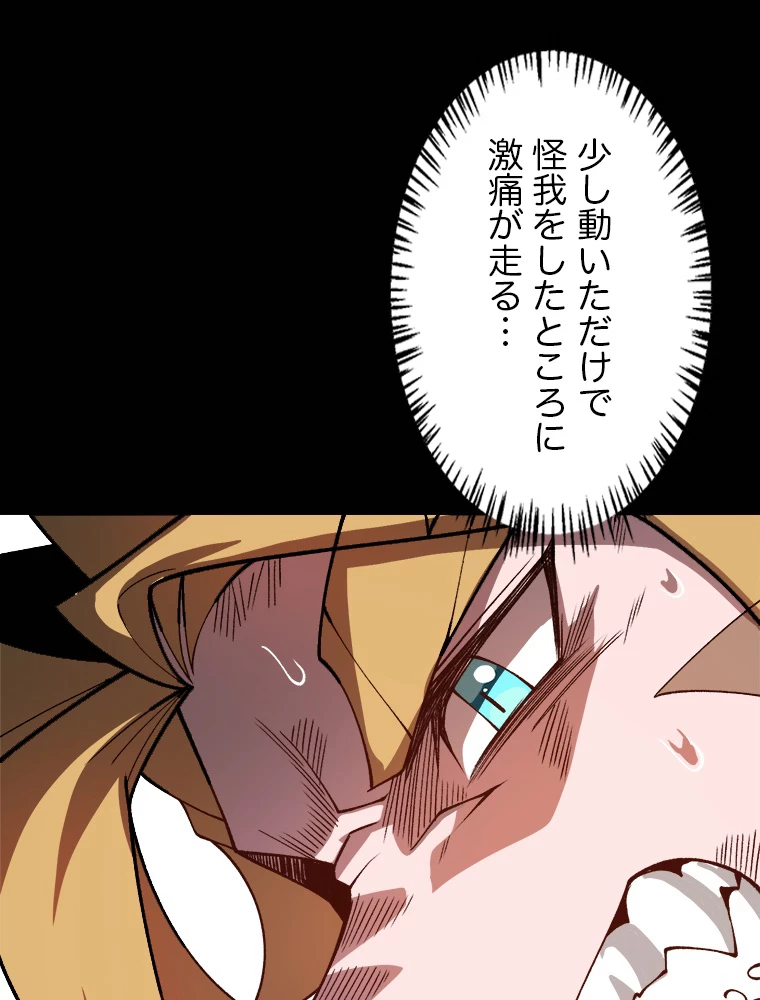 ふりだしから始まる覚醒者 第192話 - 99