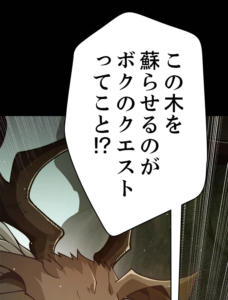 ふりだしから始まる覚醒者 第191話 - 81