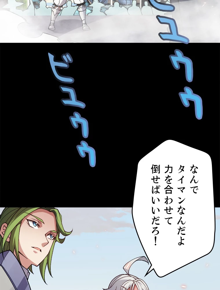 ふりだしから始まる覚醒者 第188話 - 58