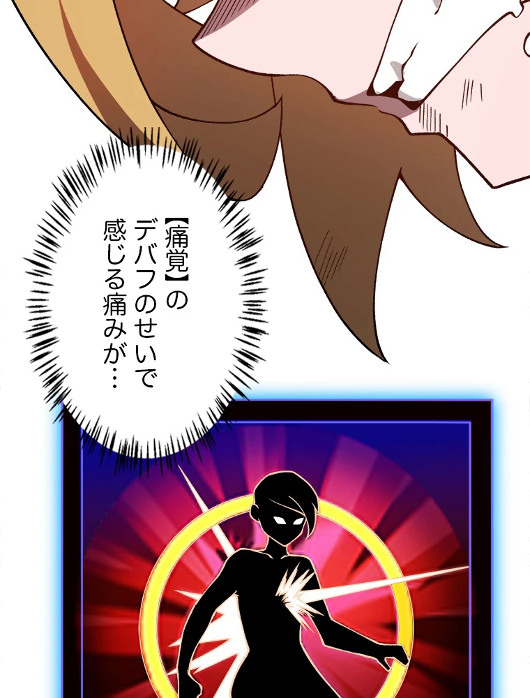 ふりだしから始まる覚醒者 第192話 - 100