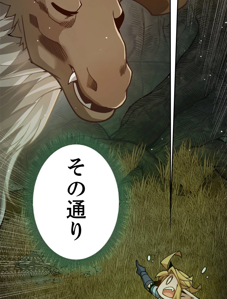 ふりだしから始まる覚醒者 第191話 - 82