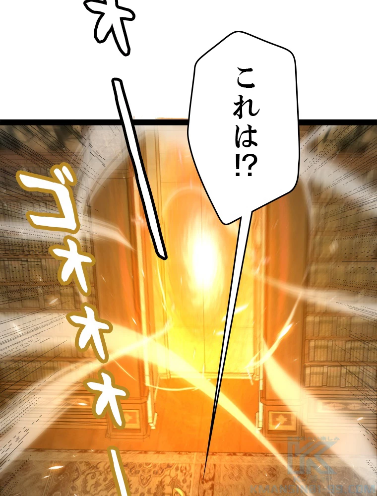 ふりだしから始まる覚醒者 第190話 - 71