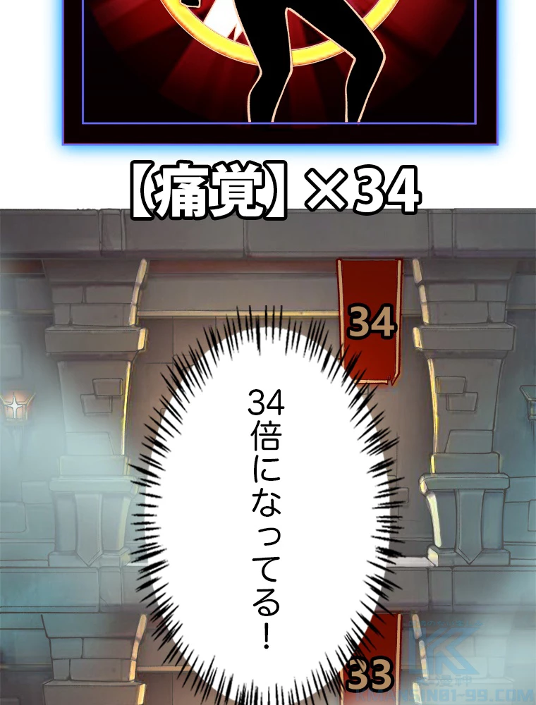 ふりだしから始まる覚醒者 第192話 - 101