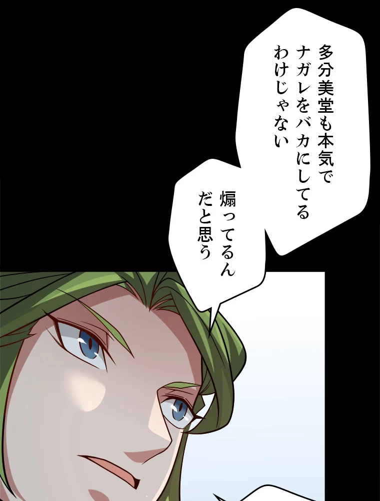 ふりだしから始まる覚醒者 第188話 - 60