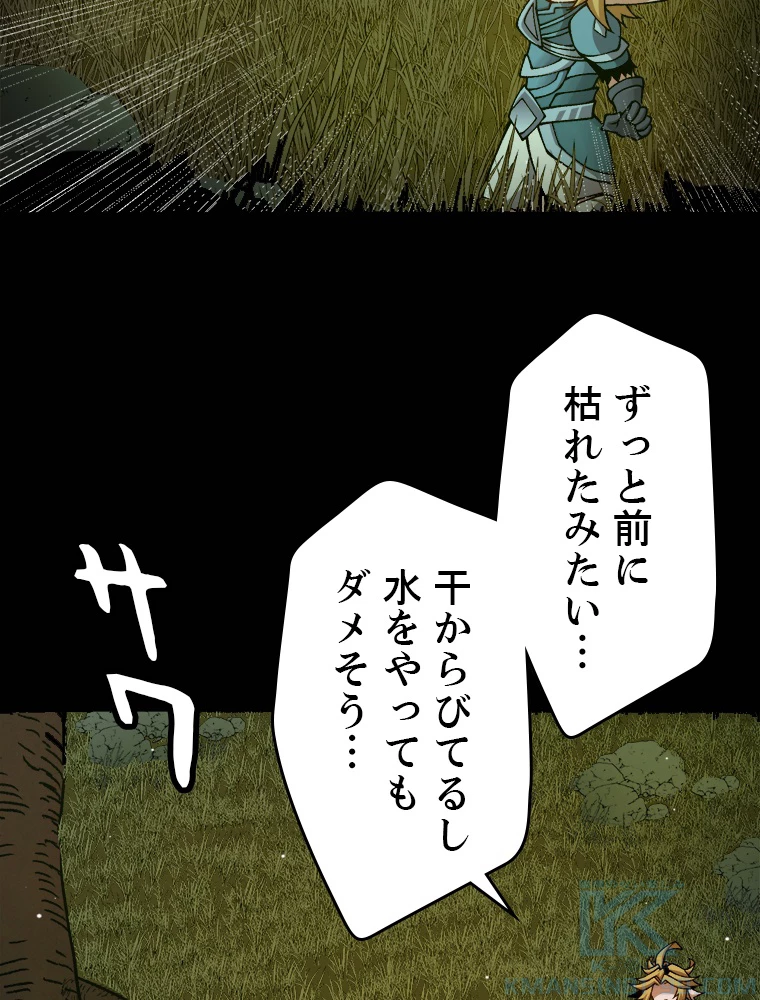 ふりだしから始まる覚醒者 第191話 - 83