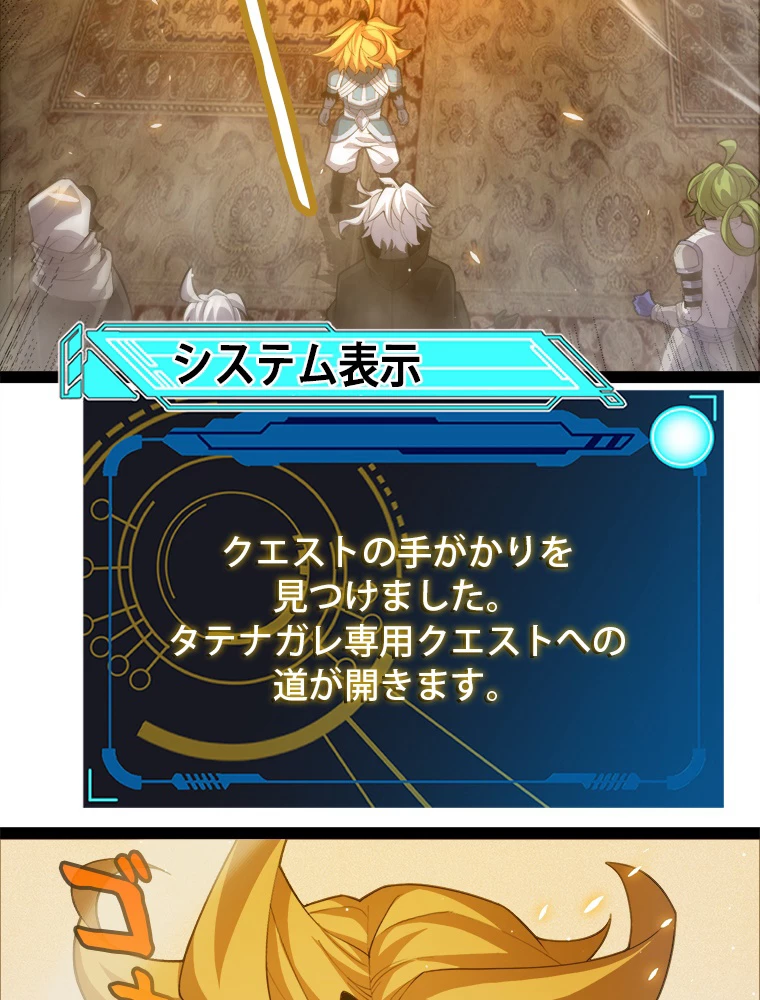 ふりだしから始まる覚醒者 第190話 - 72