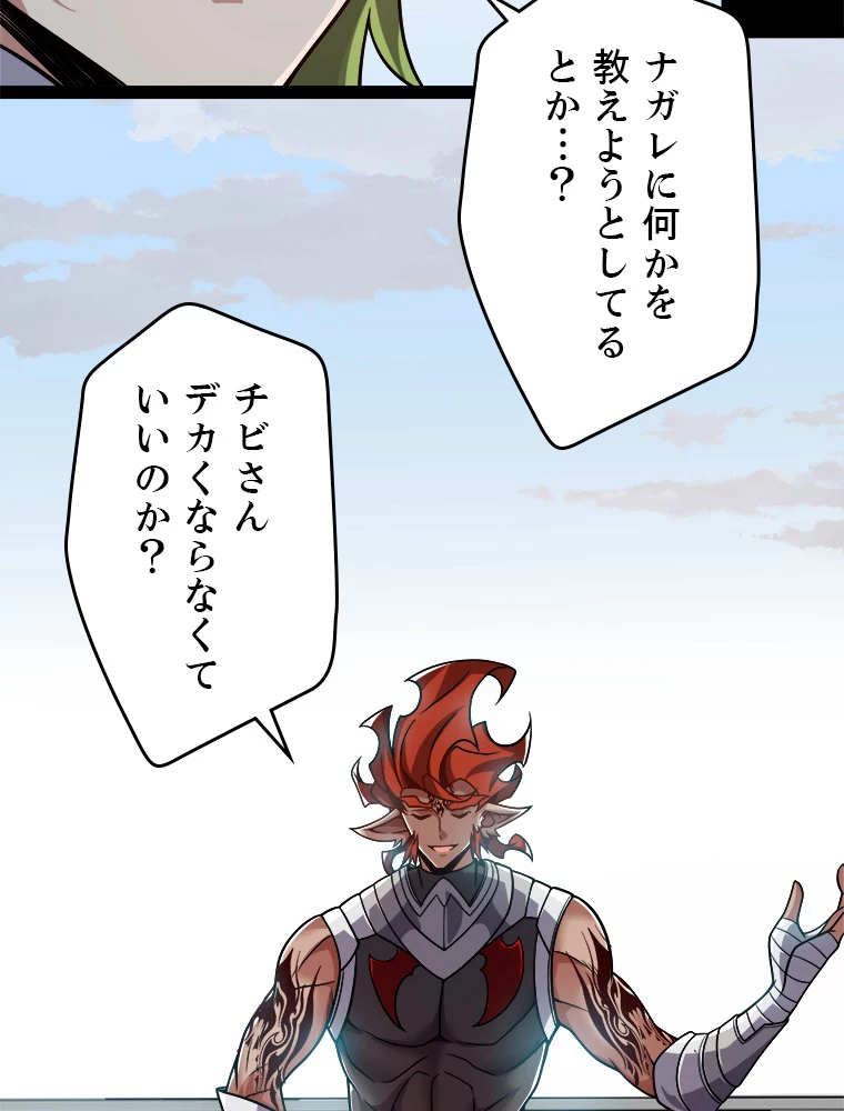 ふりだしから始まる覚醒者 第188話 - 61