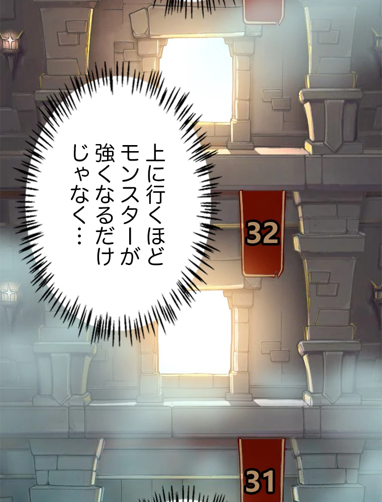 ふりだしから始まる覚醒者 第192話 - 102