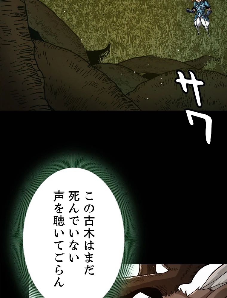 ふりだしから始まる覚醒者 第191話 - 84