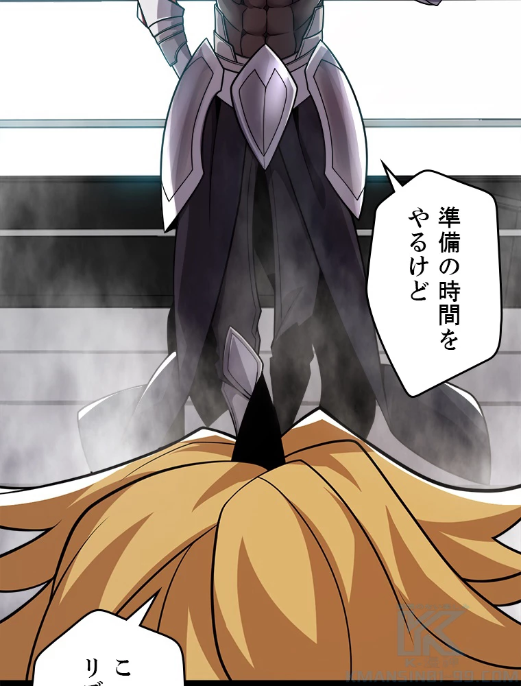 ふりだしから始まる覚醒者 第188話 - 62