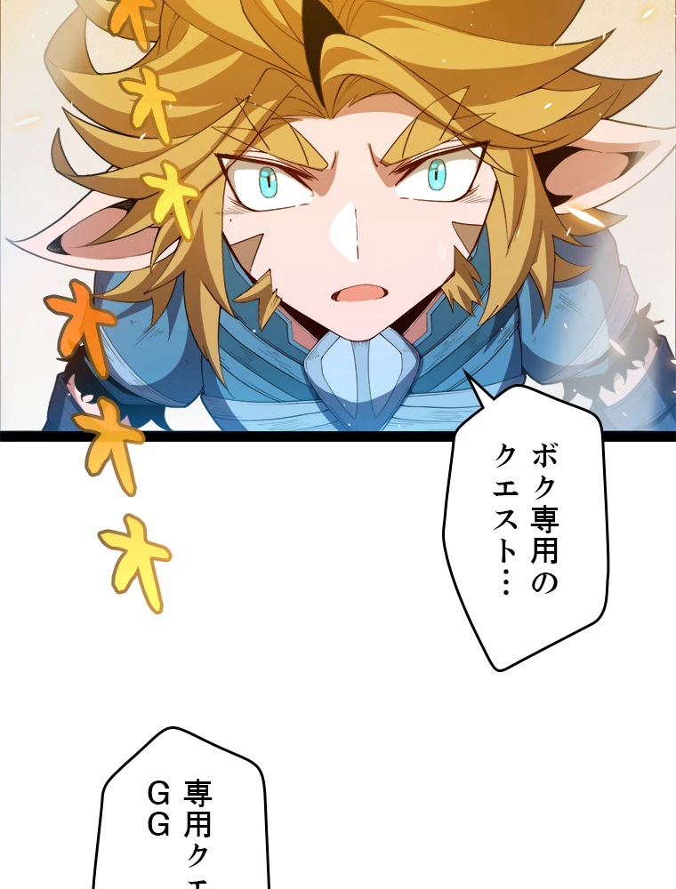 ふりだしから始まる覚醒者 第190話 - 73