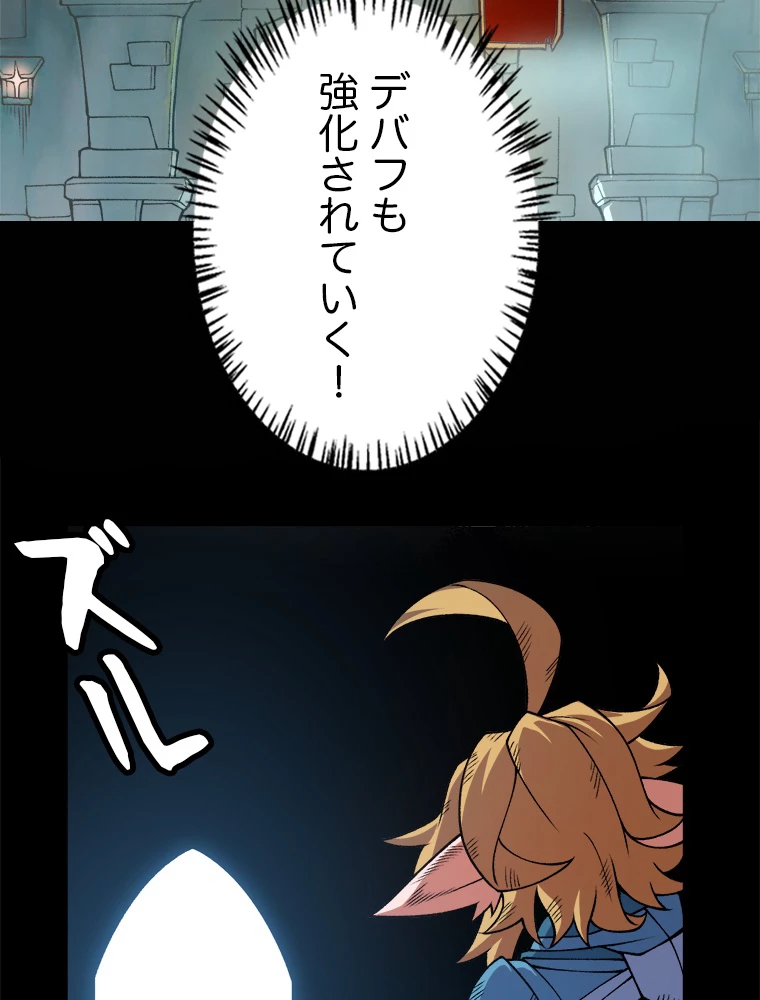 ふりだしから始まる覚醒者 第192話 - 103