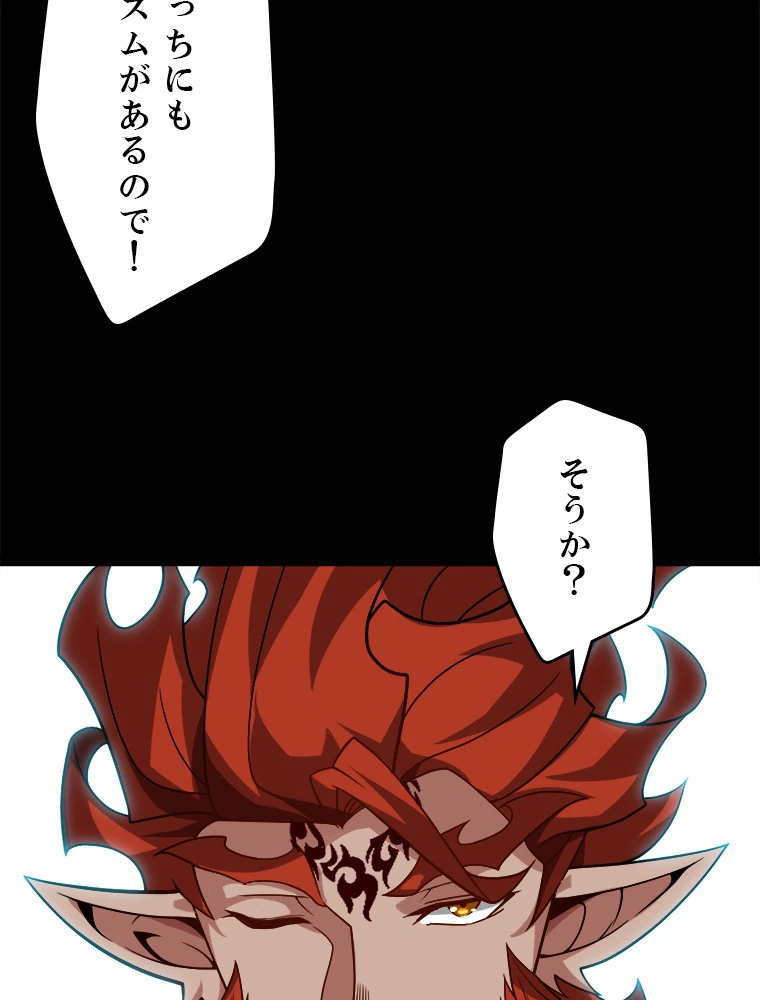 ふりだしから始まる覚醒者 第188話 - 63