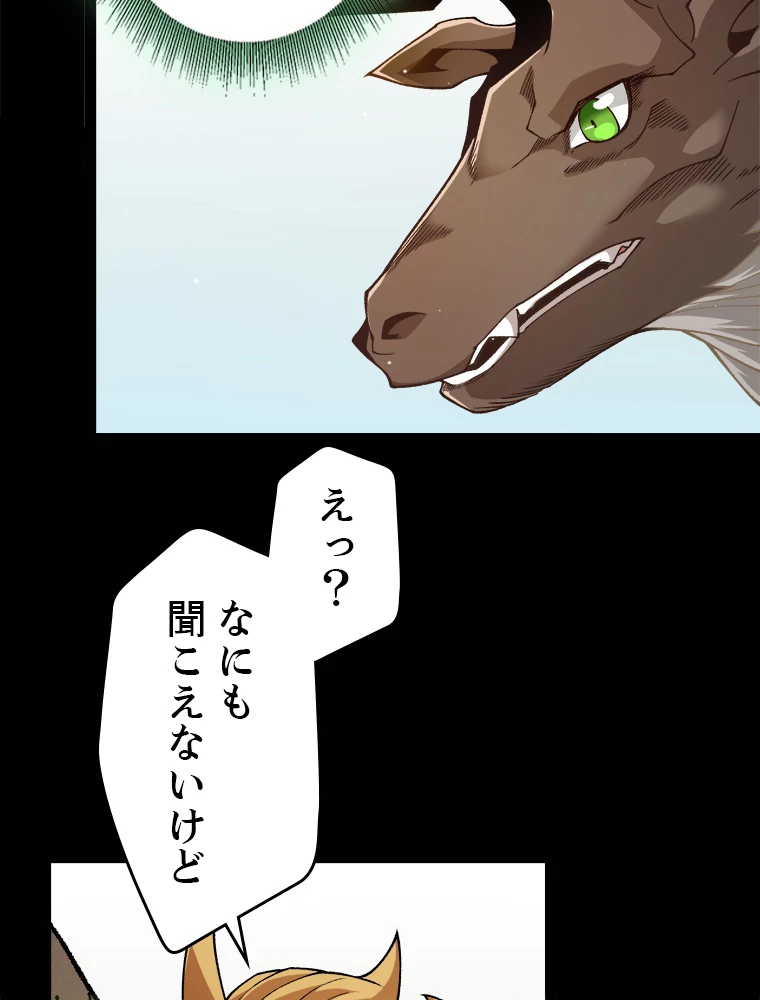 ふりだしから始まる覚醒者 第191話 - 85