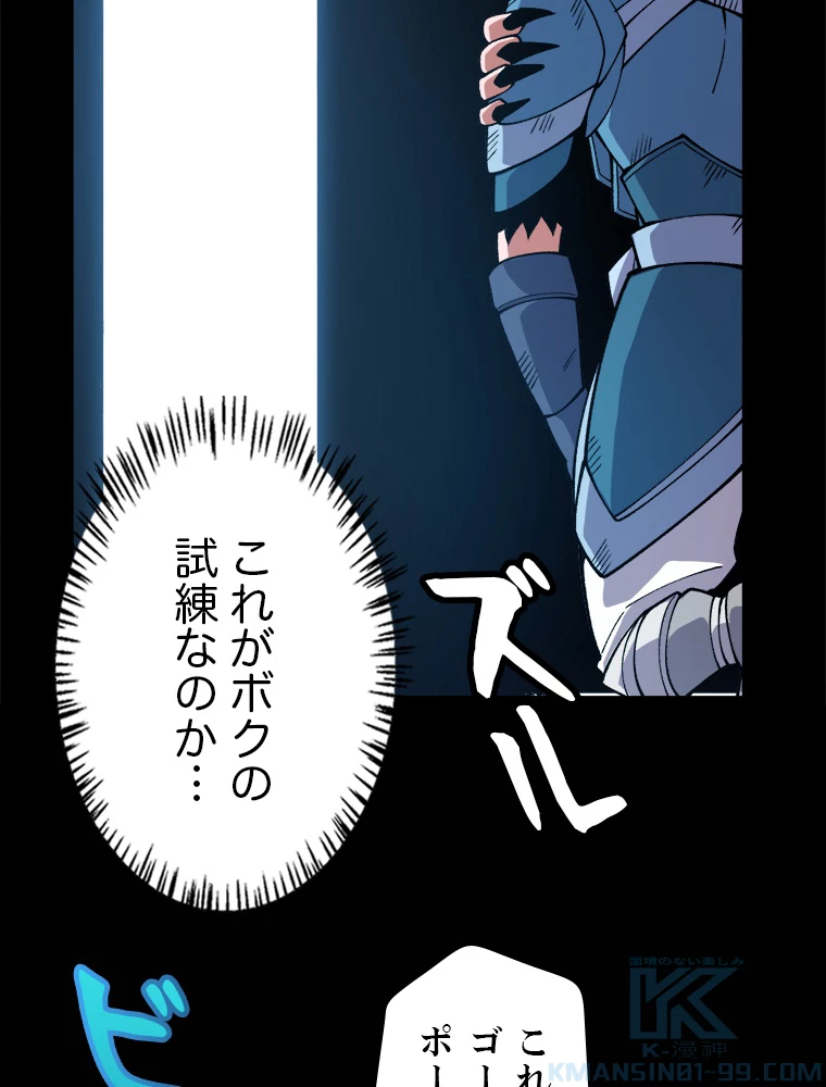 ふりだしから始まる覚醒者 第192話 - 104