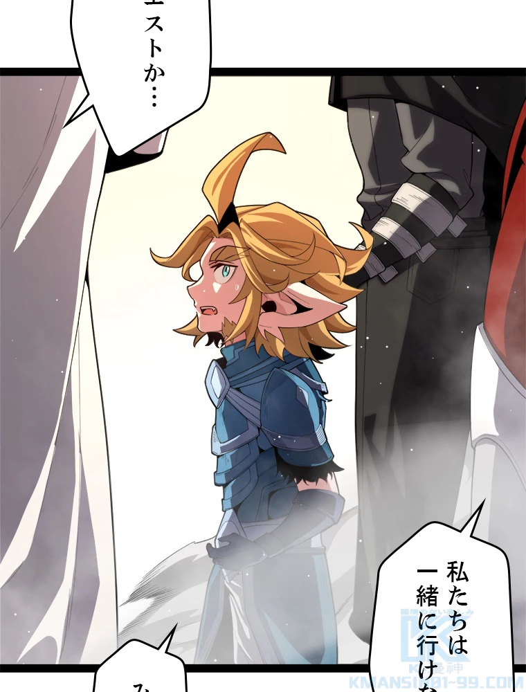 ふりだしから始まる覚醒者 第190話 - 74