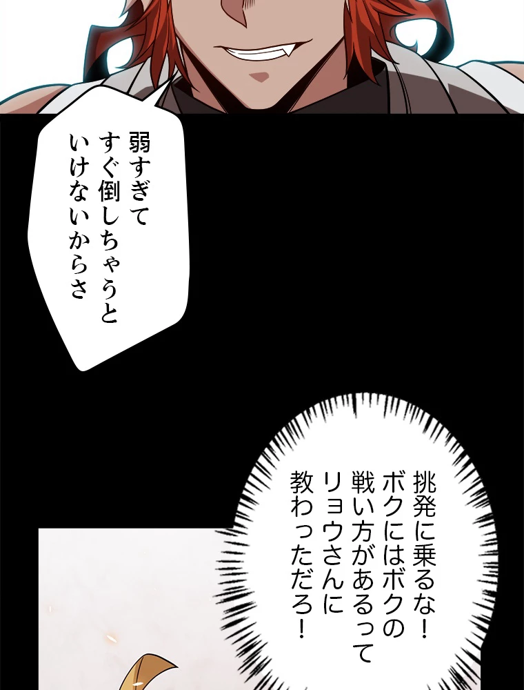 ふりだしから始まる覚醒者 第188話 - 64