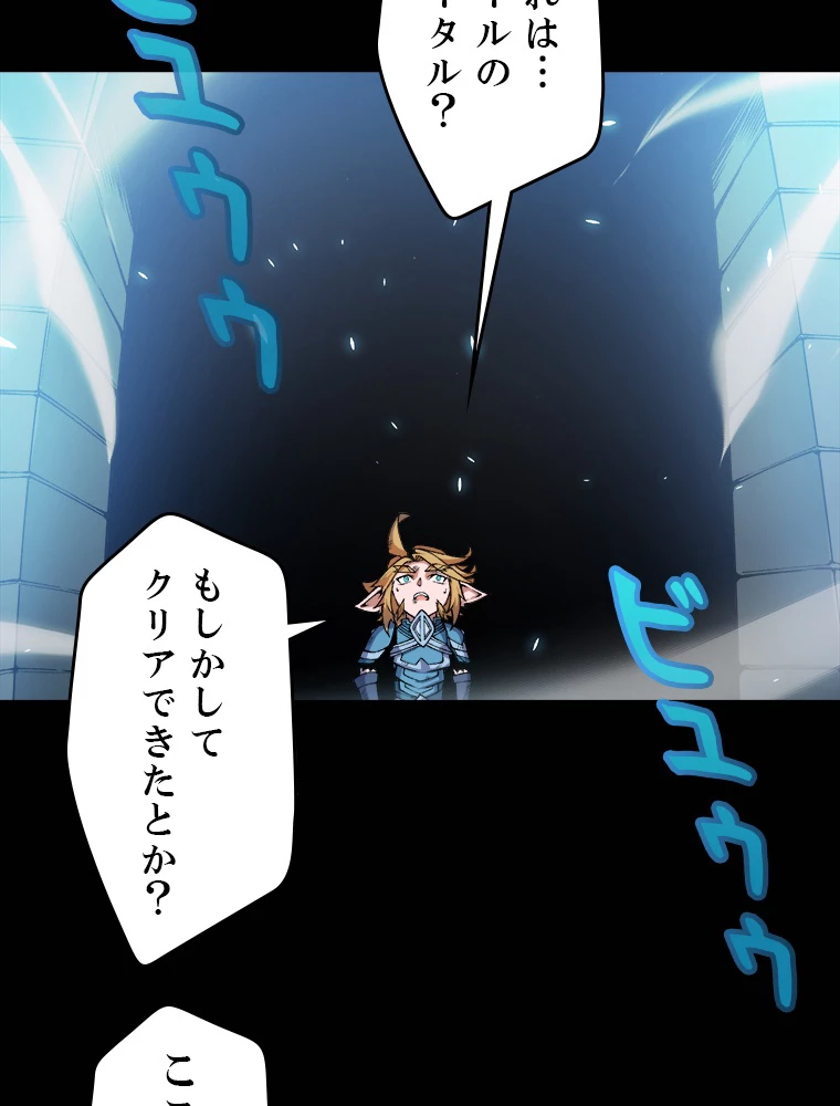 ふりだしから始まる覚醒者 第192話 - 105