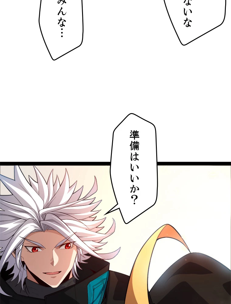 ふりだしから始まる覚醒者 第190話 - 75