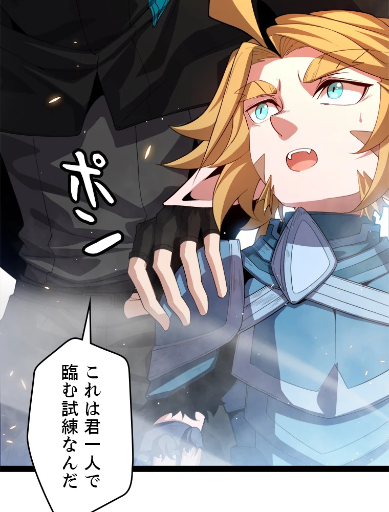 ふりだしから始まる覚醒者 第190話 - 76