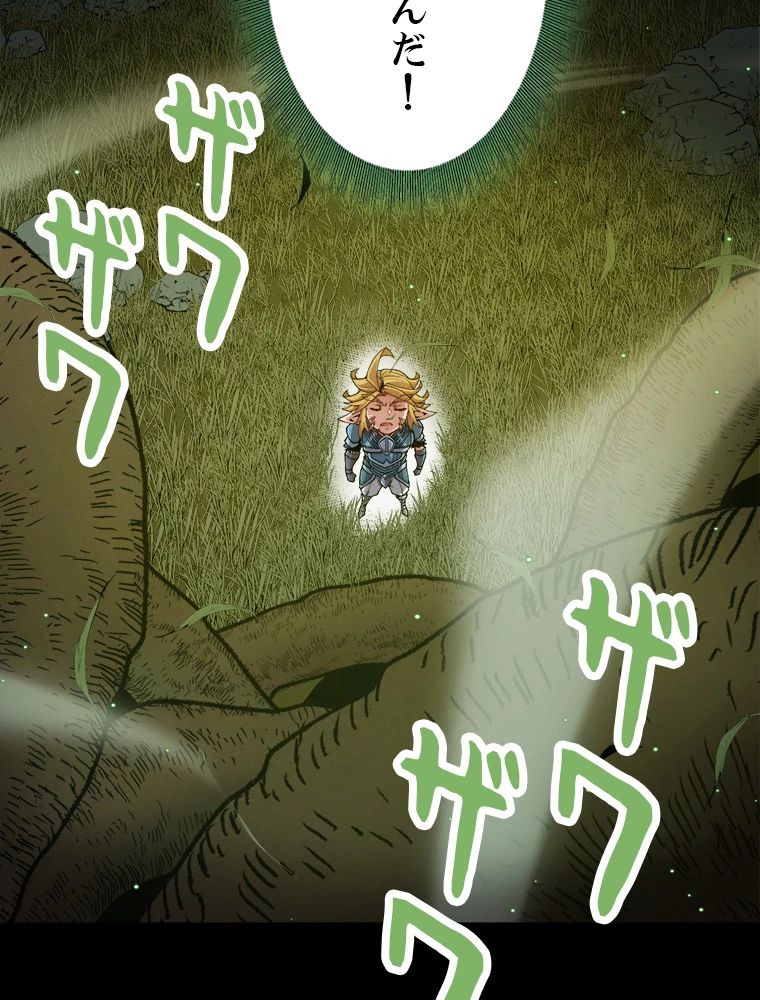 ふりだしから始まる覚醒者 第191話 - 87