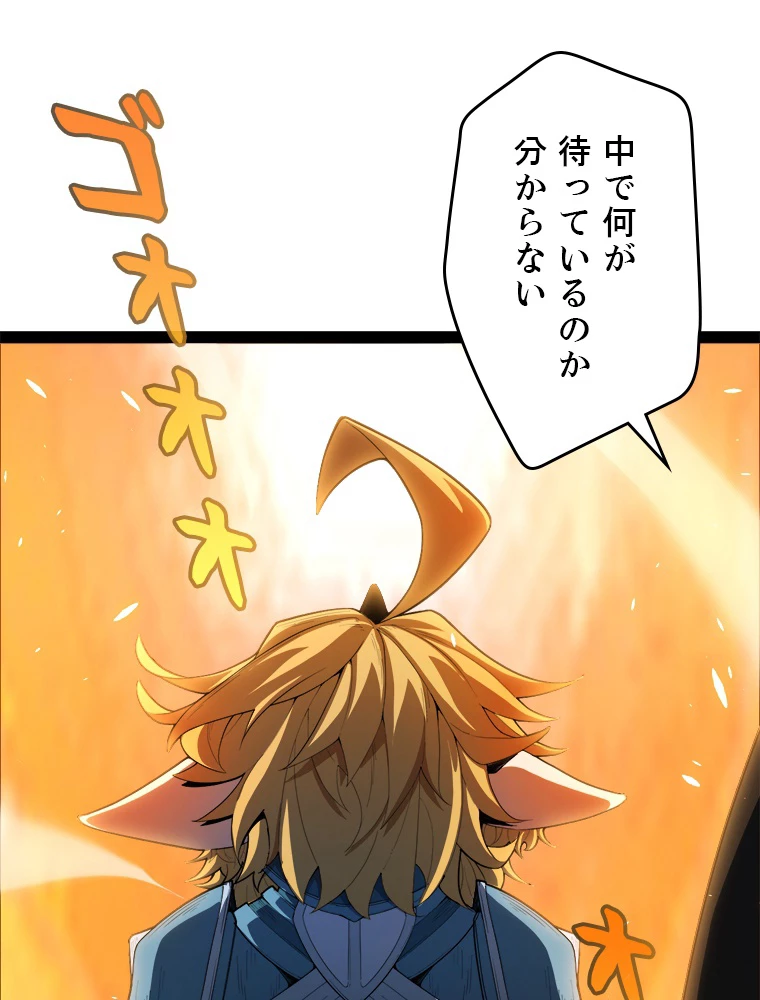 ふりだしから始まる覚醒者 第190話 - 78