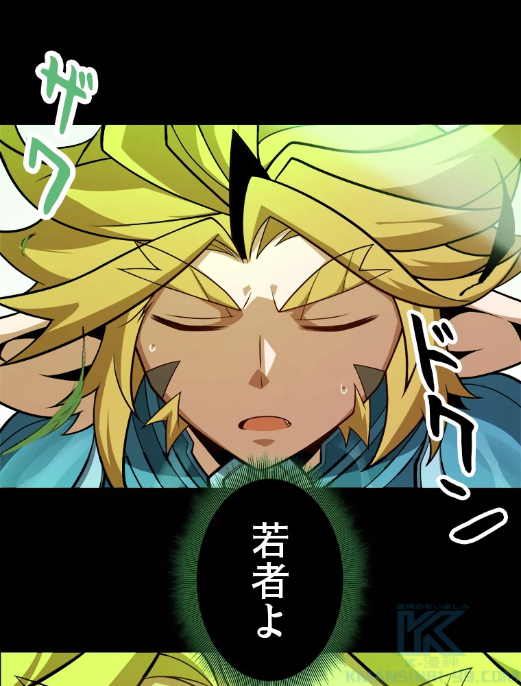 ふりだしから始まる覚醒者 第191話 - 89