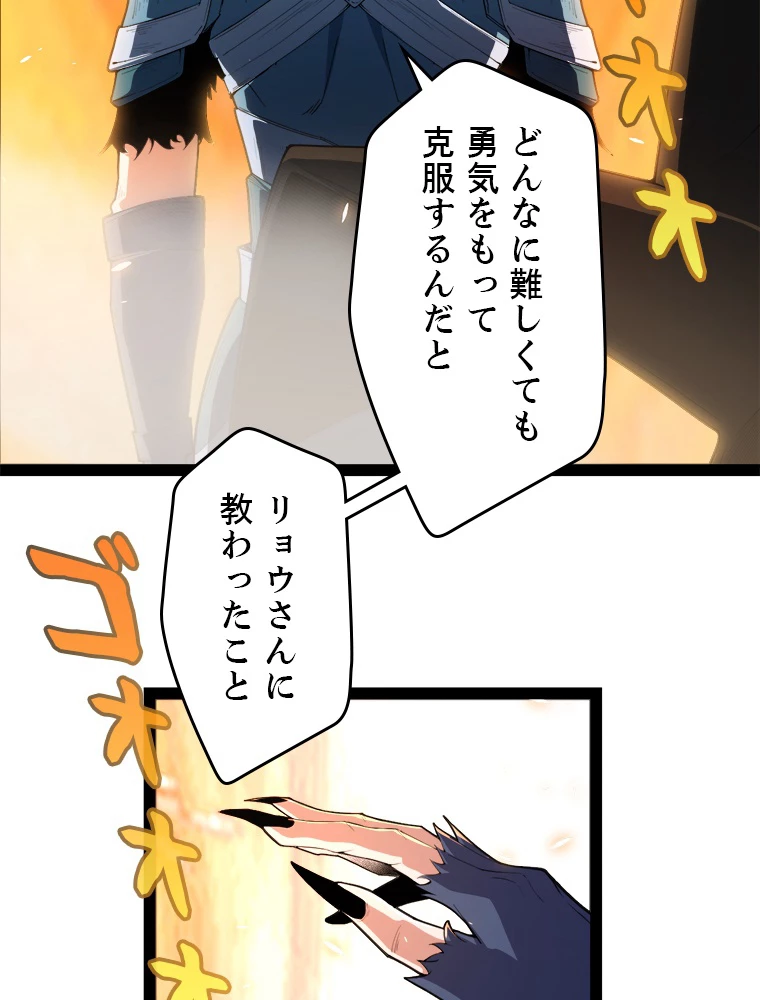 ふりだしから始まる覚醒者 第190話 - 79