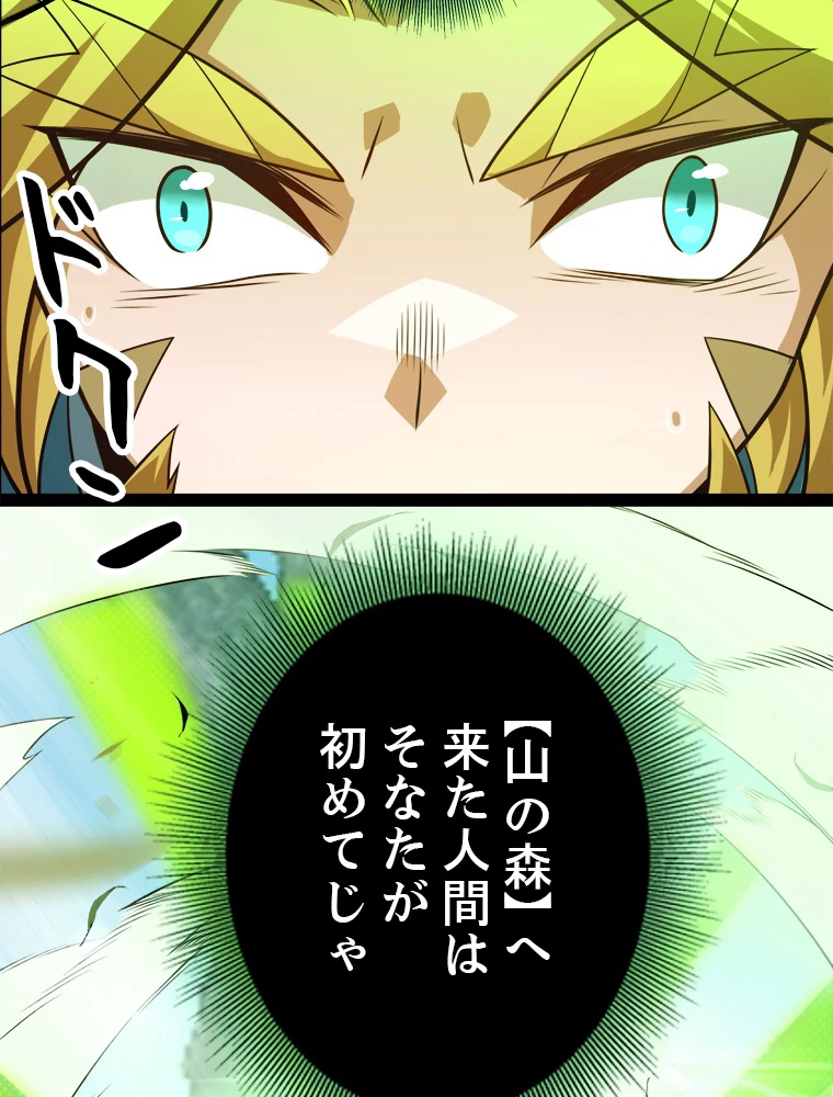 ふりだしから始まる覚醒者 第191話 - 90