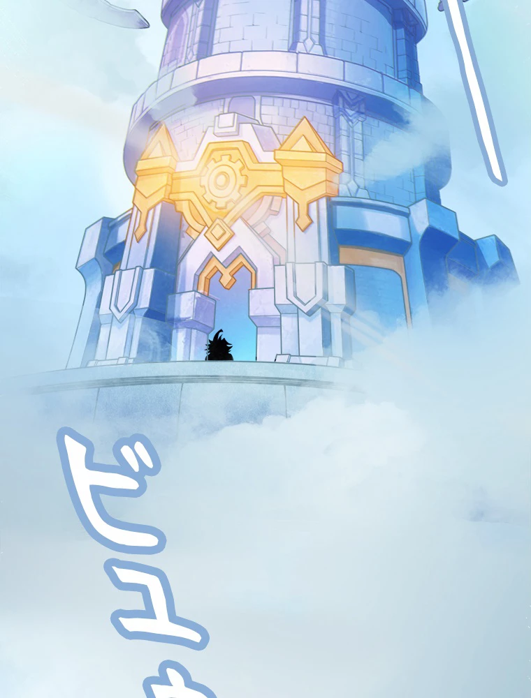 ふりだしから始まる覚醒者 第192話 - 109