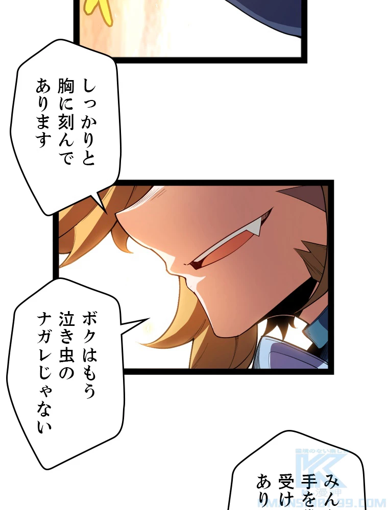 ふりだしから始まる覚醒者 第190話 - 80