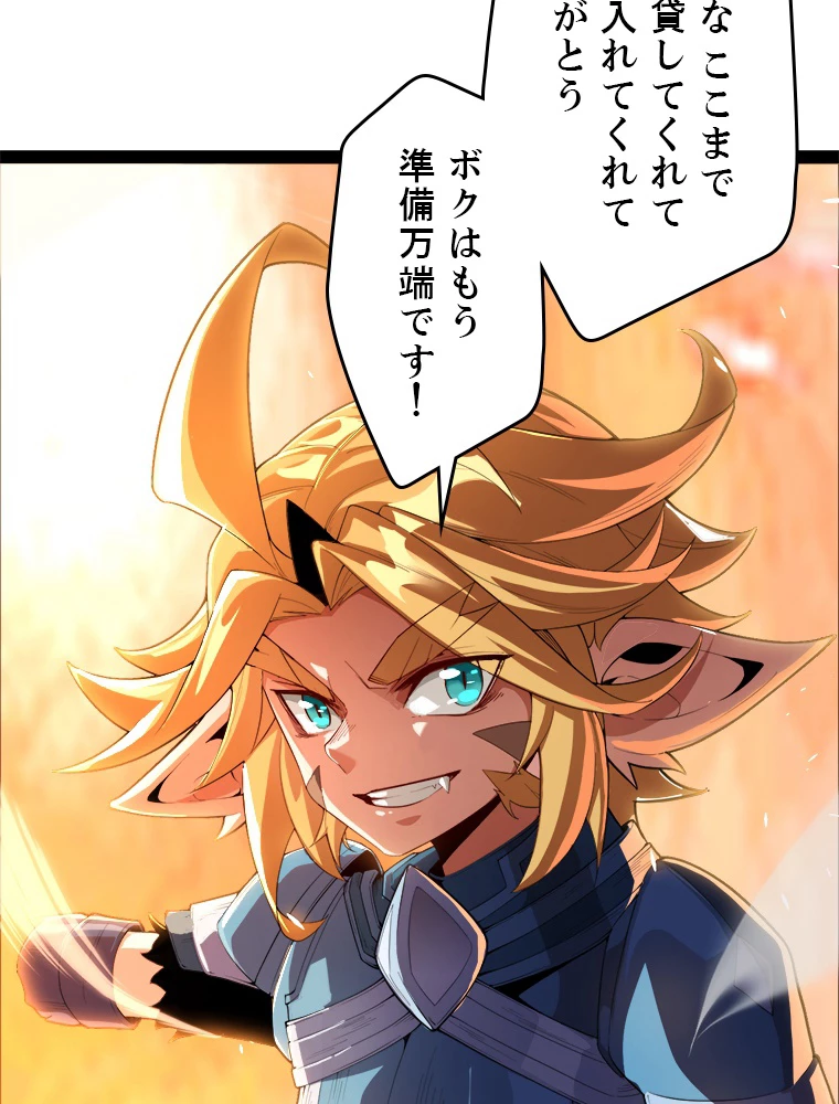 ふりだしから始まる覚醒者 第190話 - 81