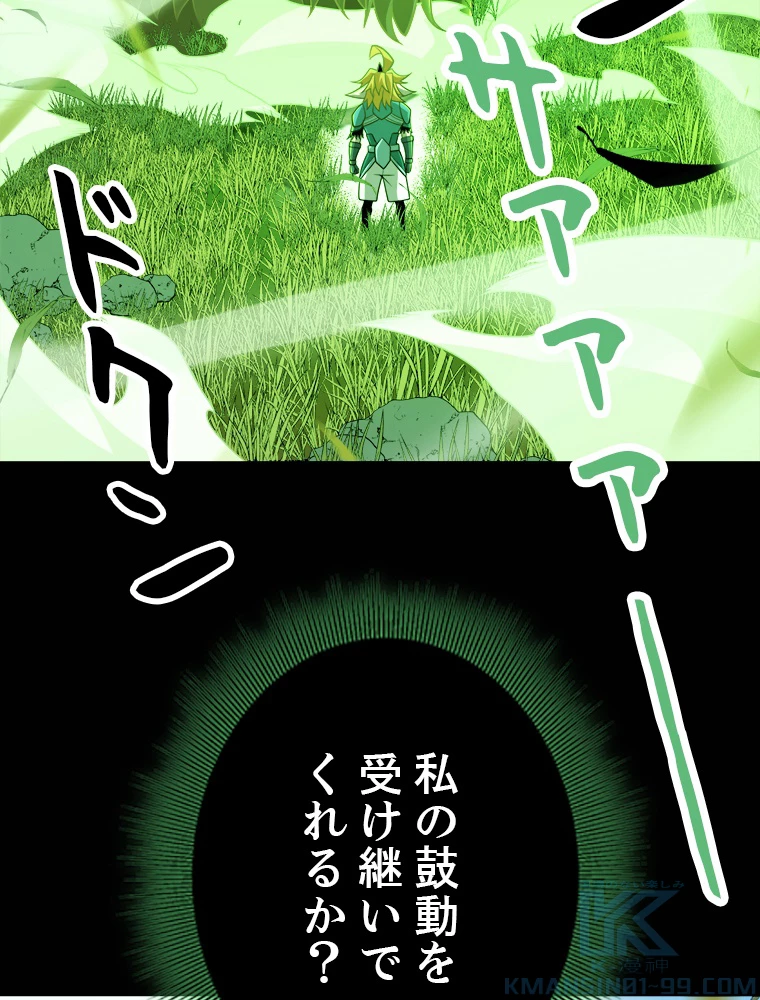 ふりだしから始まる覚醒者 第191話 - 92