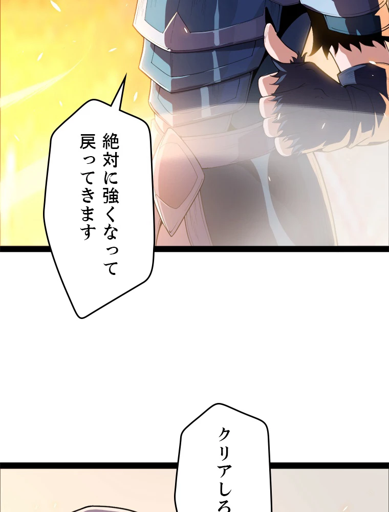 ふりだしから始まる覚醒者 第190話 - 82