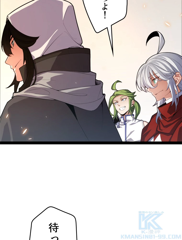 ふりだしから始まる覚醒者 第190話 - 83