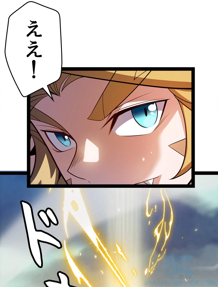 ふりだしから始まる覚醒者 第190話 - 86