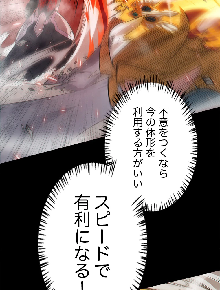 ふりだしから始まる覚醒者 第188話 - 75