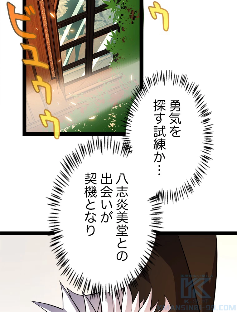 ふりだしから始まる覚醒者 第190話 - 89
