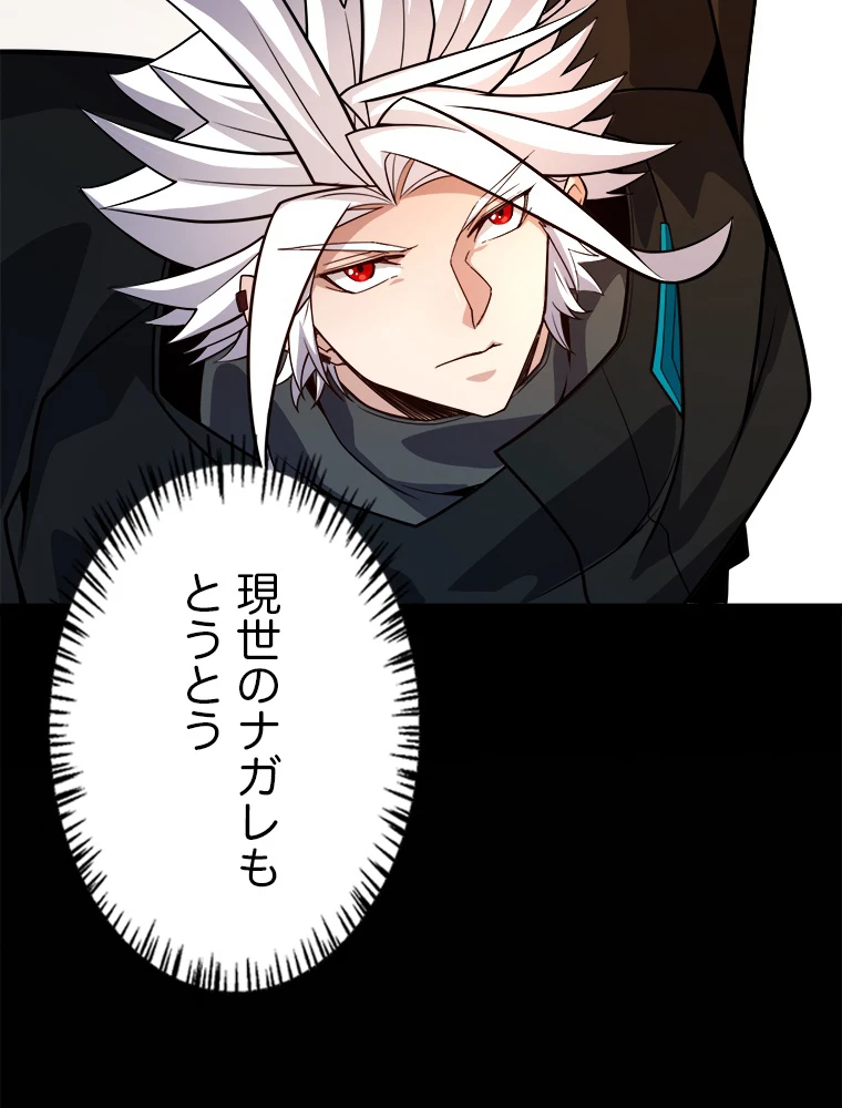 ふりだしから始まる覚醒者 第190話 - 90