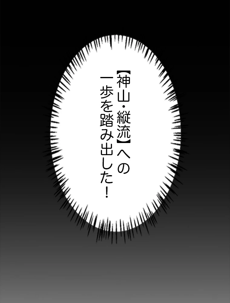 ふりだしから始まる覚醒者 第190話 - 91