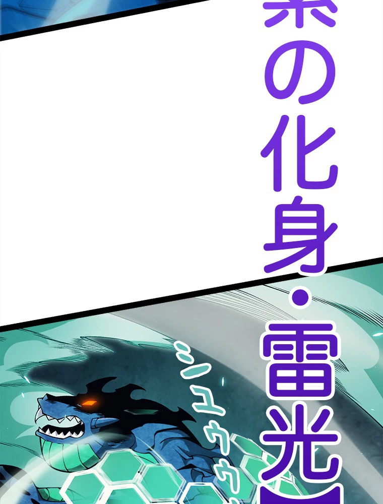 ふりだしから始まる覚醒者 第184話 - 9