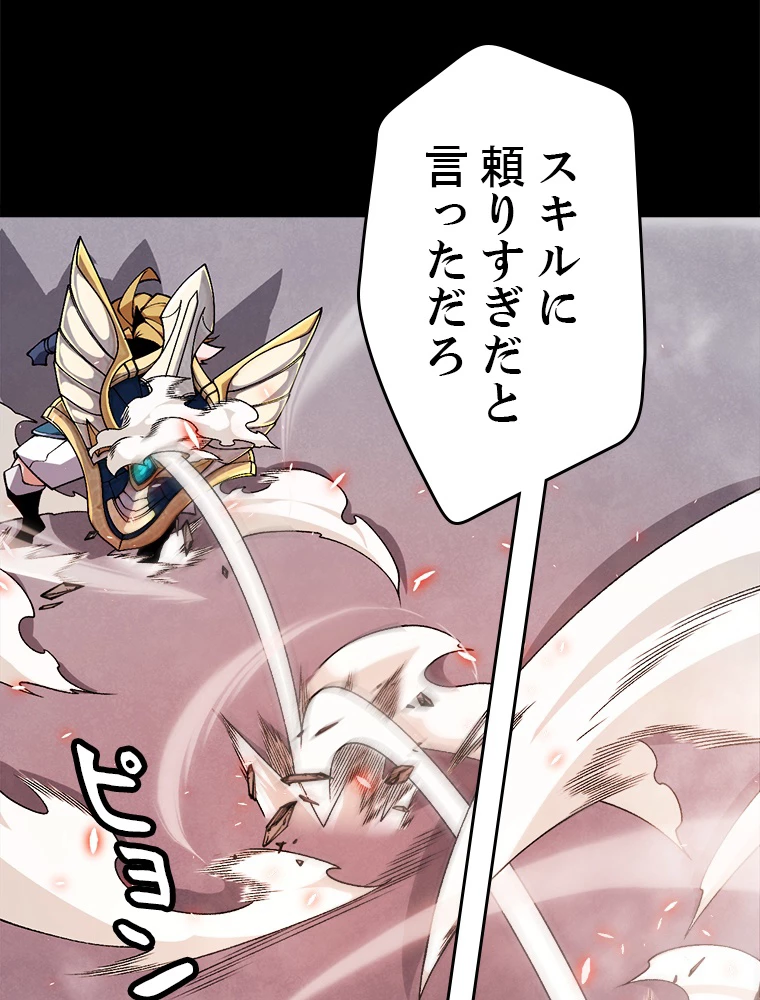 ふりだしから始まる覚醒者 第188話 - 81