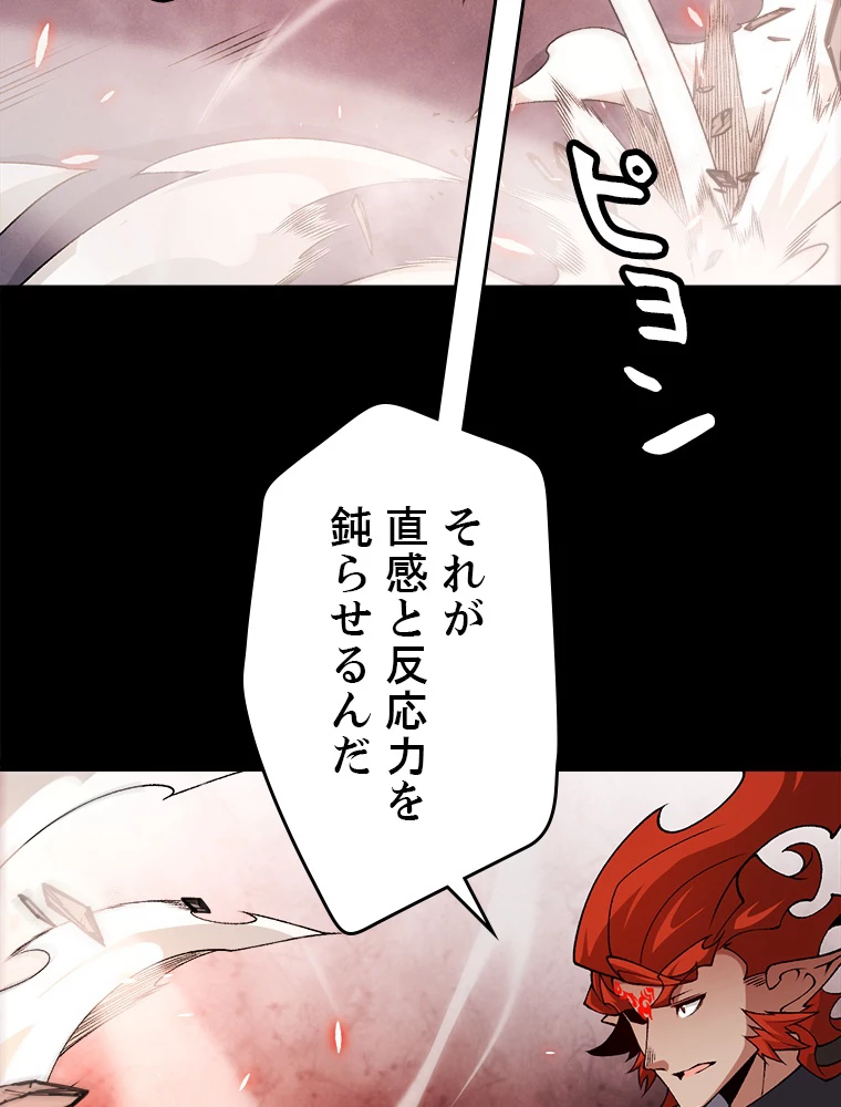 ふりだしから始まる覚醒者 第188話 - 82